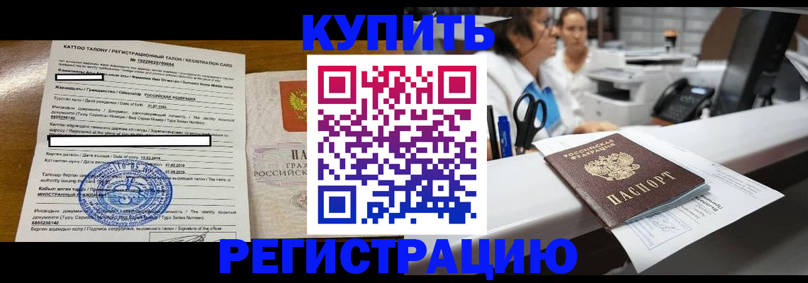 временная регистрация надежно в Яровом