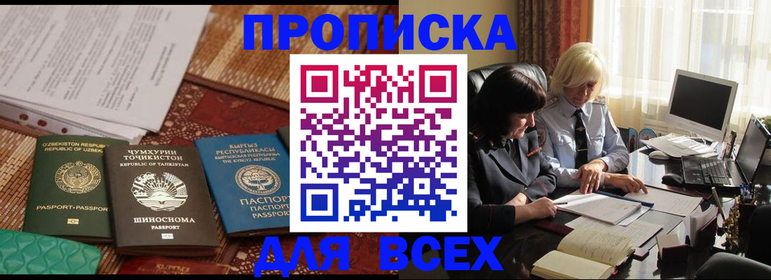 временная регистрация собственник в Яровом