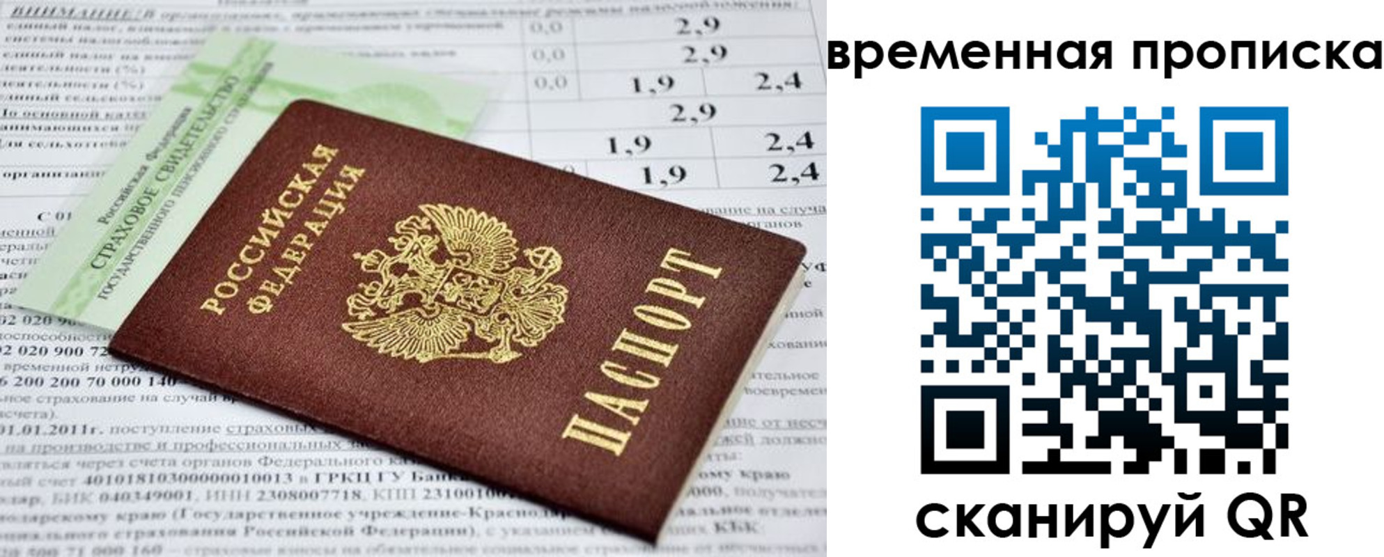 временная прописка в Яровом