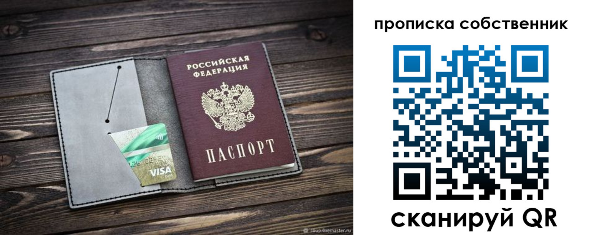 прописка в Яровом