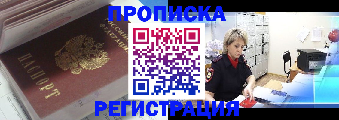 временная регистрация законно в Яровом