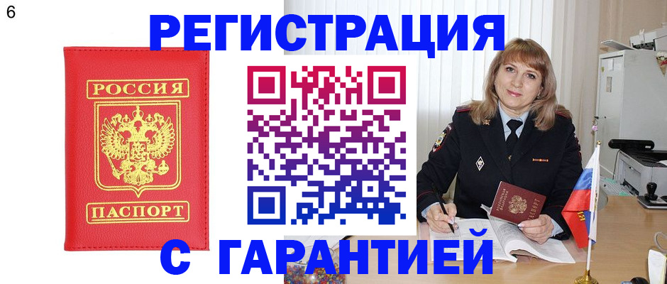 временная регистрация для школы в Яровом