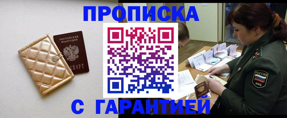 прописка в квартире в Яровом