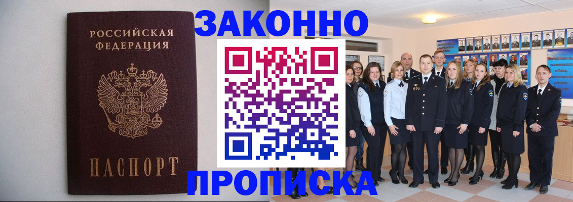 прописка для школы в Яровом