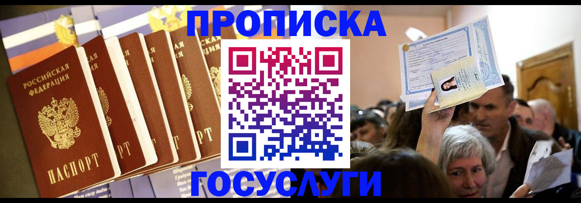 прописка паспорт в Яровом