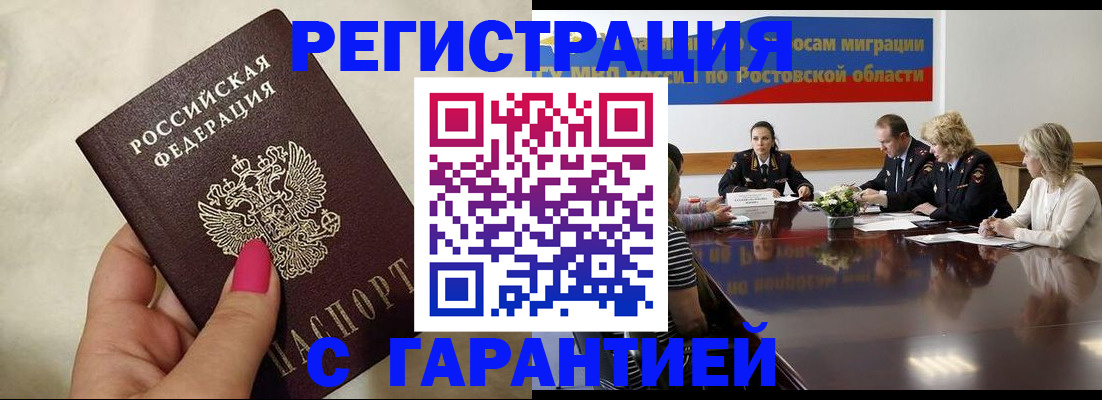 прописка в Яровом